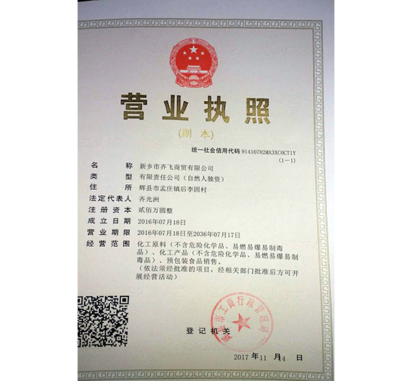 營(yíng)業(yè)執(zhí)照